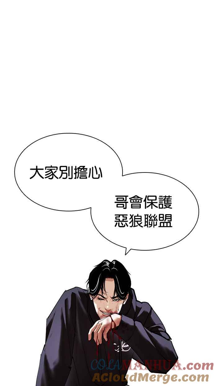 看脸时代 [第423话] 打倒恶狼联盟 [13] 第133页
