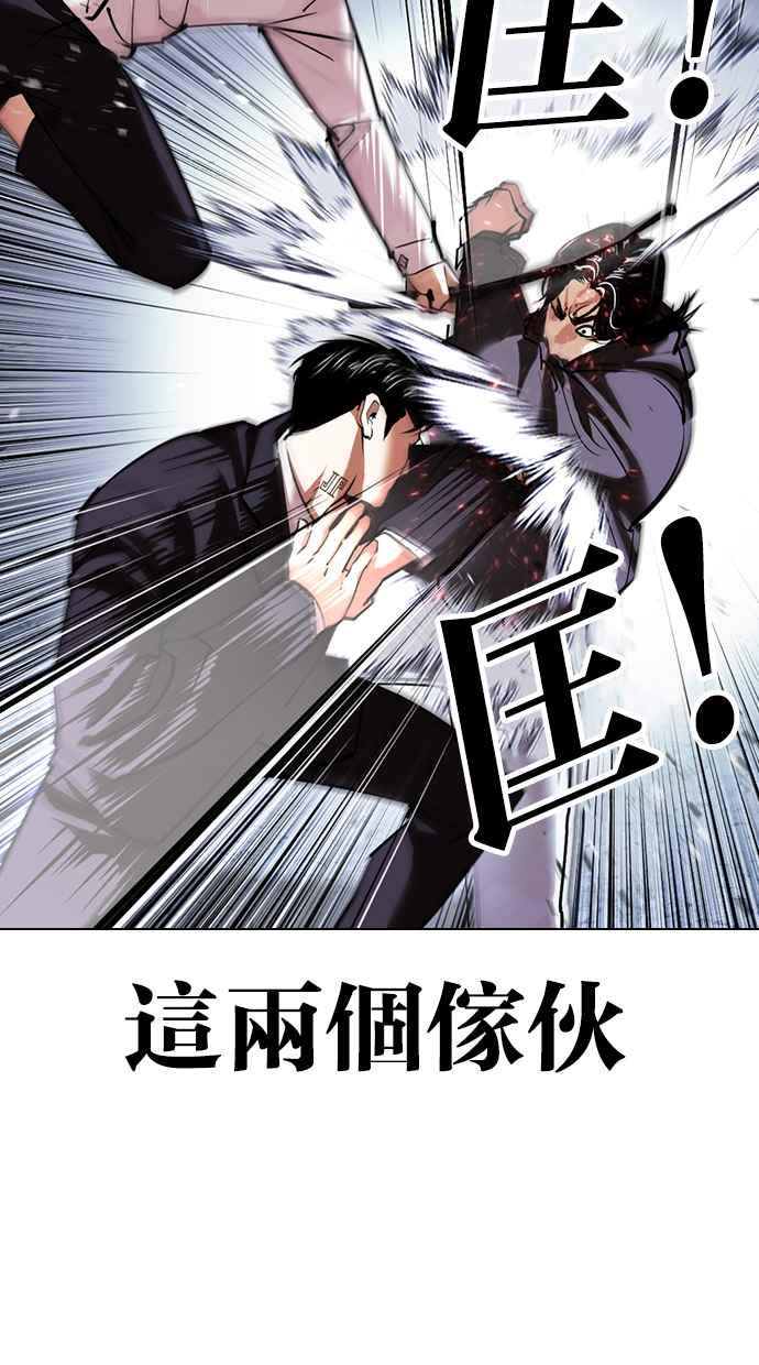 看脸时代 [第423话] 打倒恶狼联盟 [13] 第91页