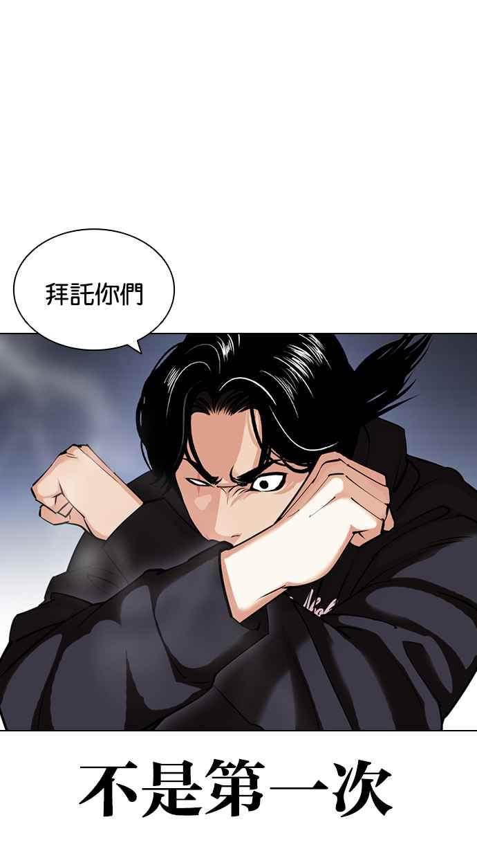 看脸时代 [第423话] 打倒恶狼联盟 [13] 第92页