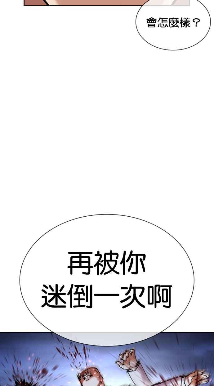 看脸时代 [第423话] 打倒恶狼联盟 [13] 第22页
