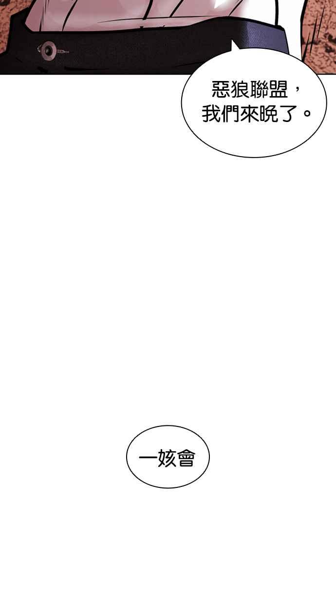 看脸时代 [第423话] 打倒恶狼联盟 [13] 第147页
