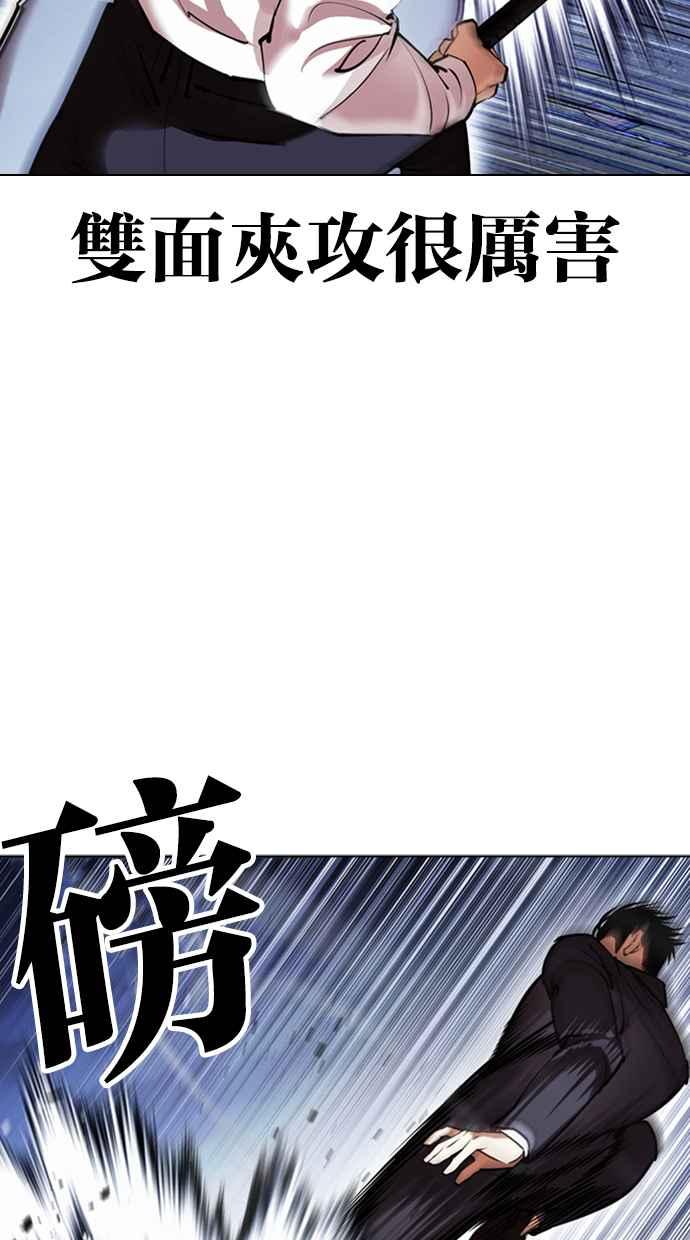 看脸时代 [第423话] 打倒恶狼联盟 [13] 第104页
