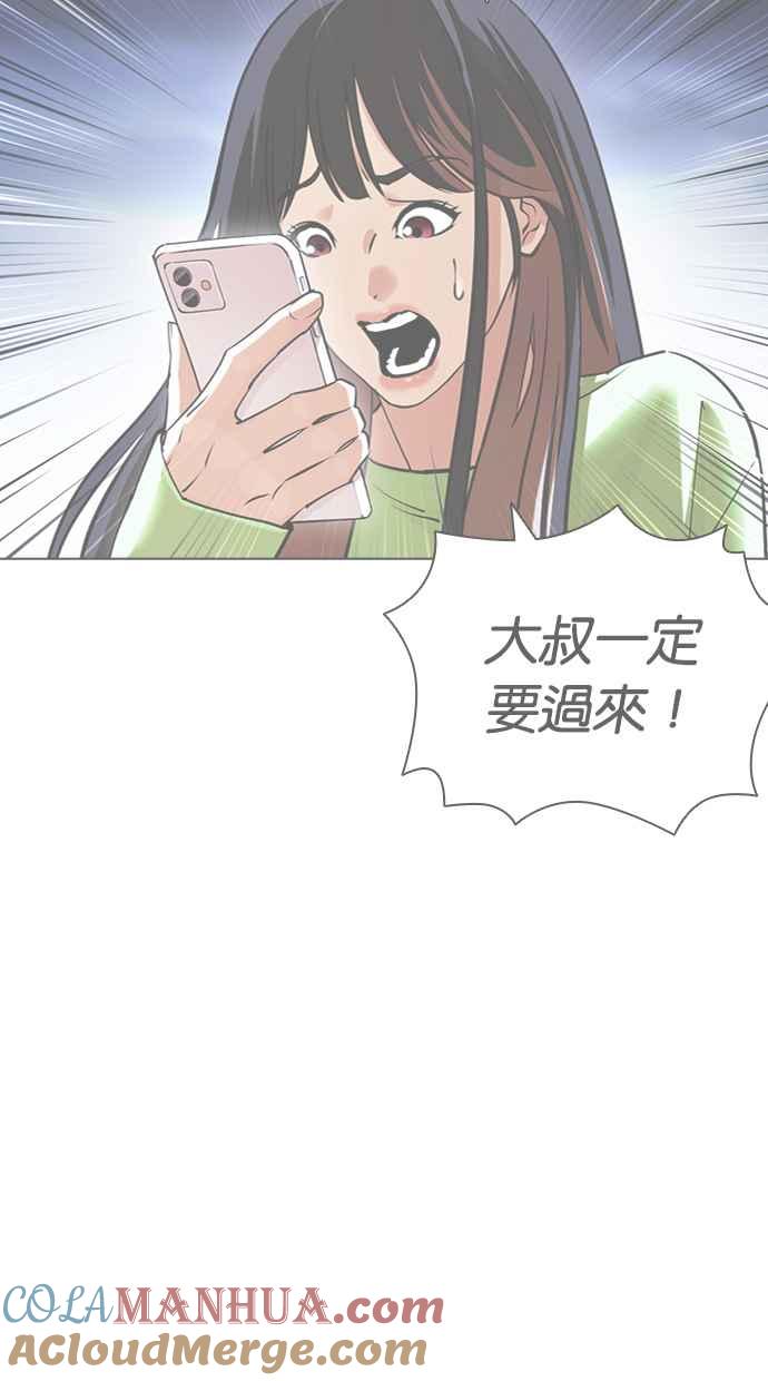 看脸时代 [第423话] 打倒恶狼联盟 [13] 第5页