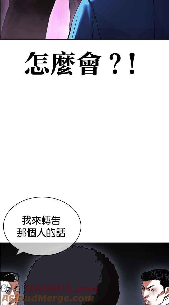 看脸时代 [第423话] 打倒恶狼联盟 [13] 第165页