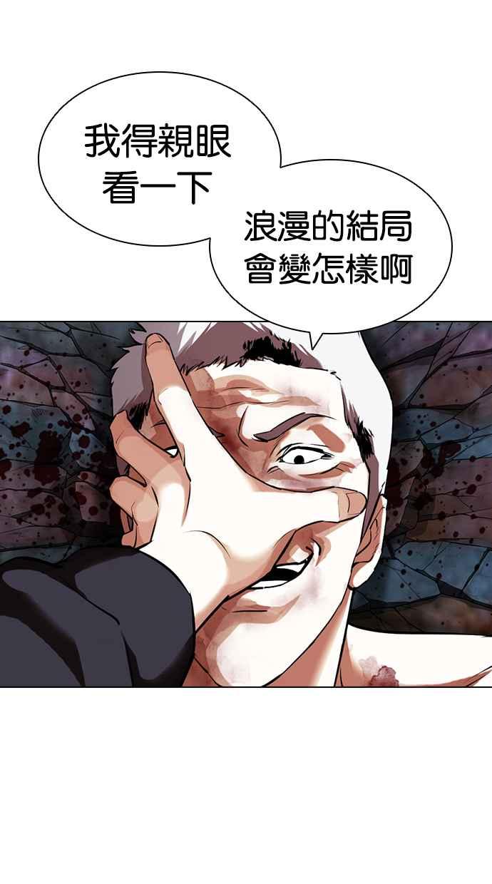 看脸时代 [第423话] 打倒恶狼联盟 [13] 第44页
