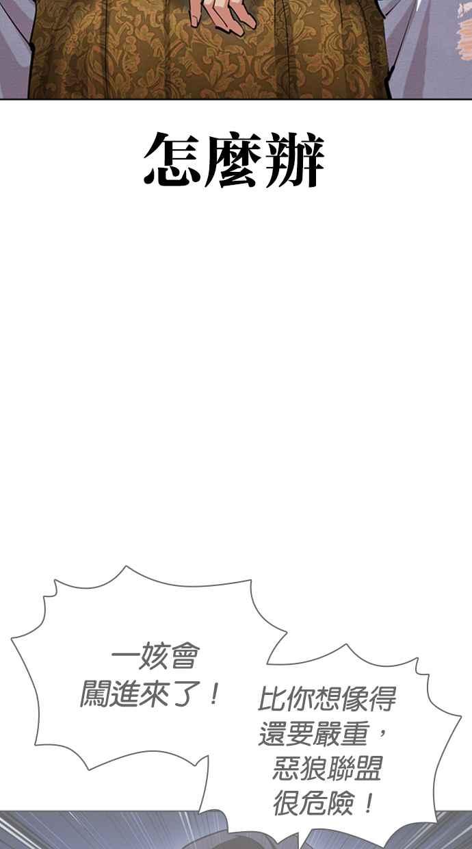 看脸时代 [第423话] 打倒恶狼联盟 [13] 第4页