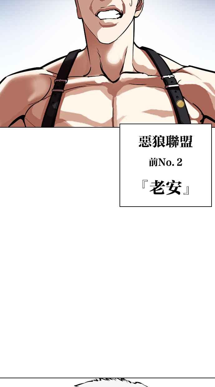 看脸时代 [第423话] 打倒恶狼联盟 [13] 第38页
