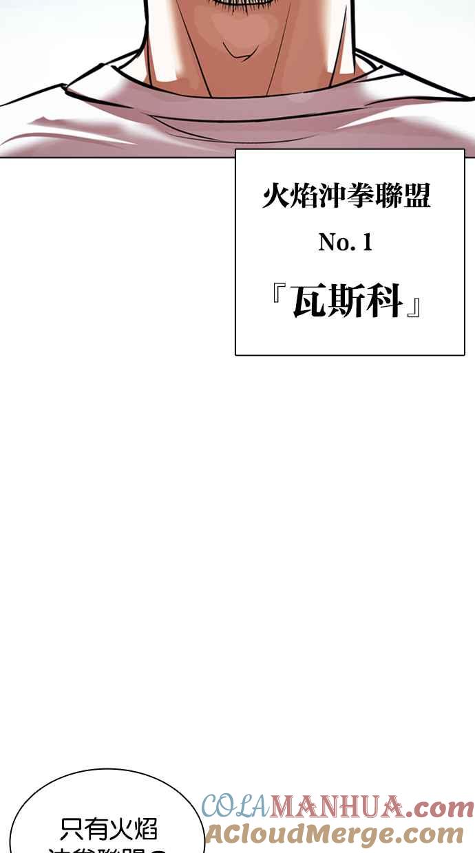 看脸时代 [第423话] 打倒恶狼联盟 [13] 第149页