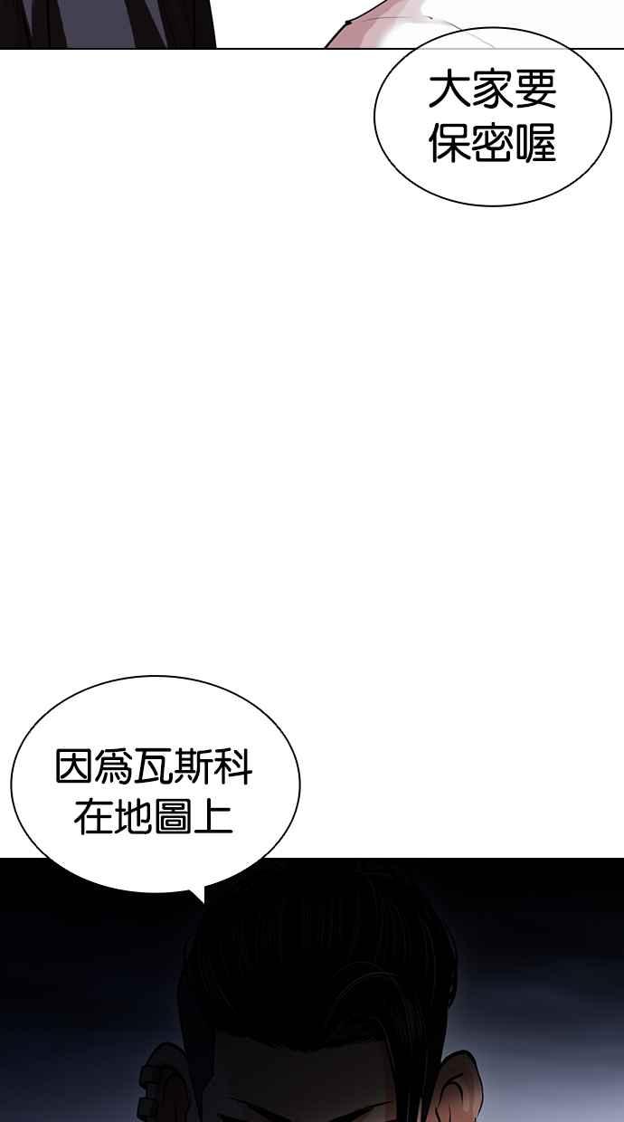看脸时代 [第423话] 打倒恶狼联盟 [13] 第144页