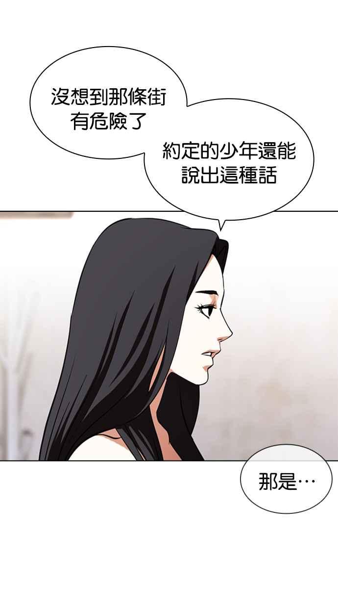 看脸时代 [第423话] 打倒恶狼联盟 [13] 第16页