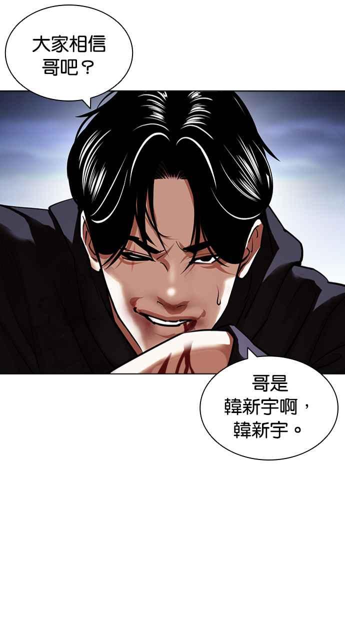 看脸时代 [第423话] 打倒恶狼联盟 [13] 第135页