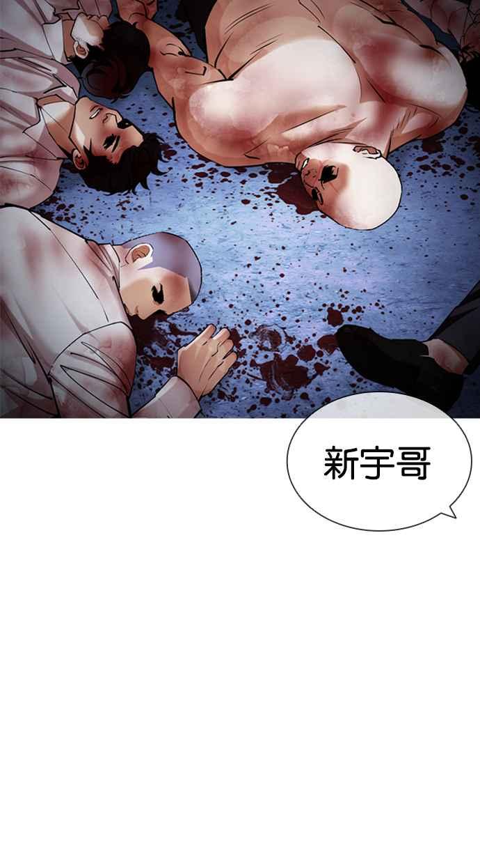 看脸时代 [第423话] 打倒恶狼联盟 [13] 第43页