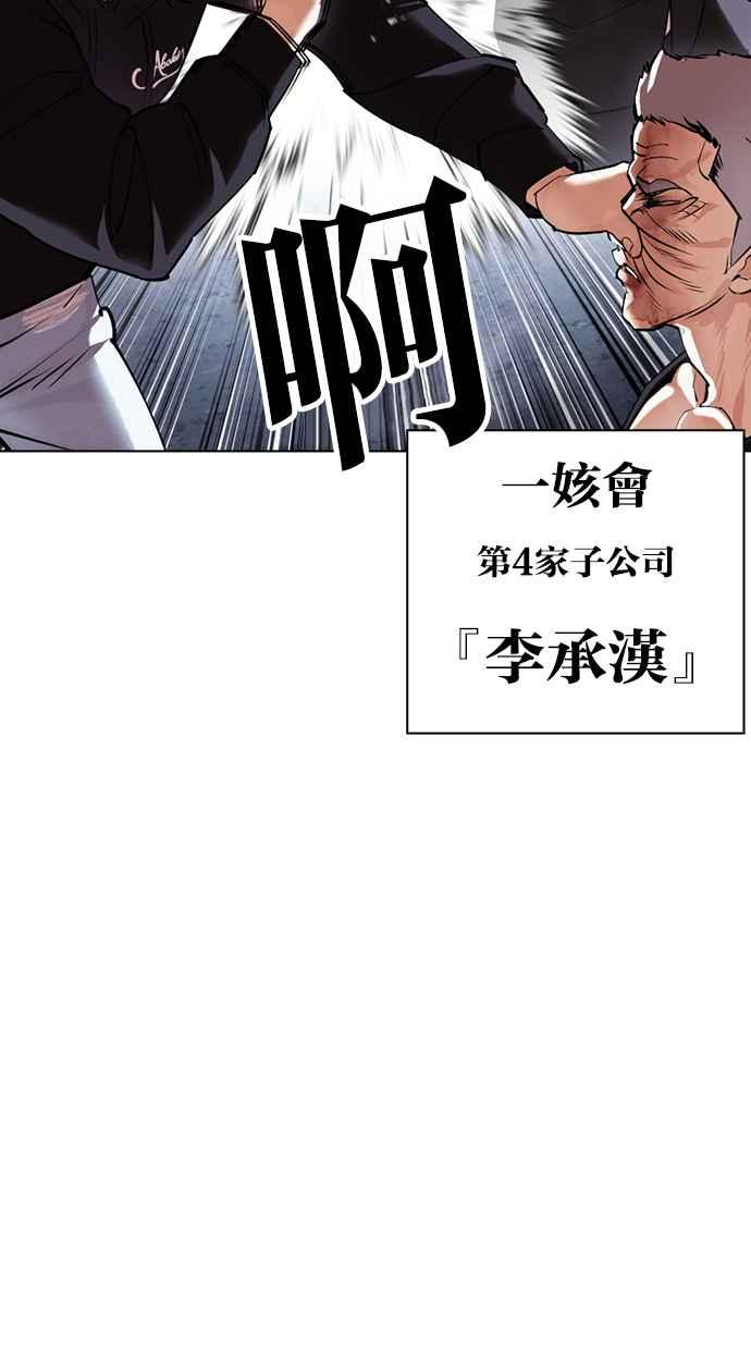 看脸时代 [第423话] 打倒恶狼联盟 [13] 第47页