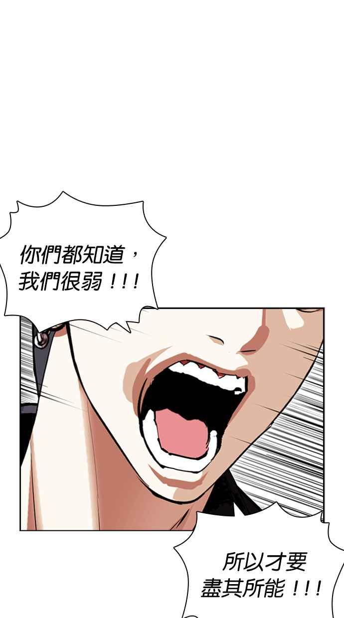 看脸时代 [第424话] 打倒恶狼联盟 [14] 第14页