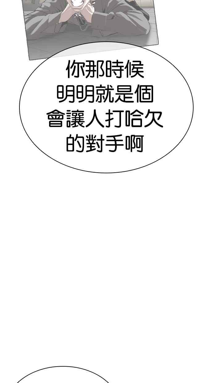 看脸时代 [第424话] 打倒恶狼联盟 [14] 第72页