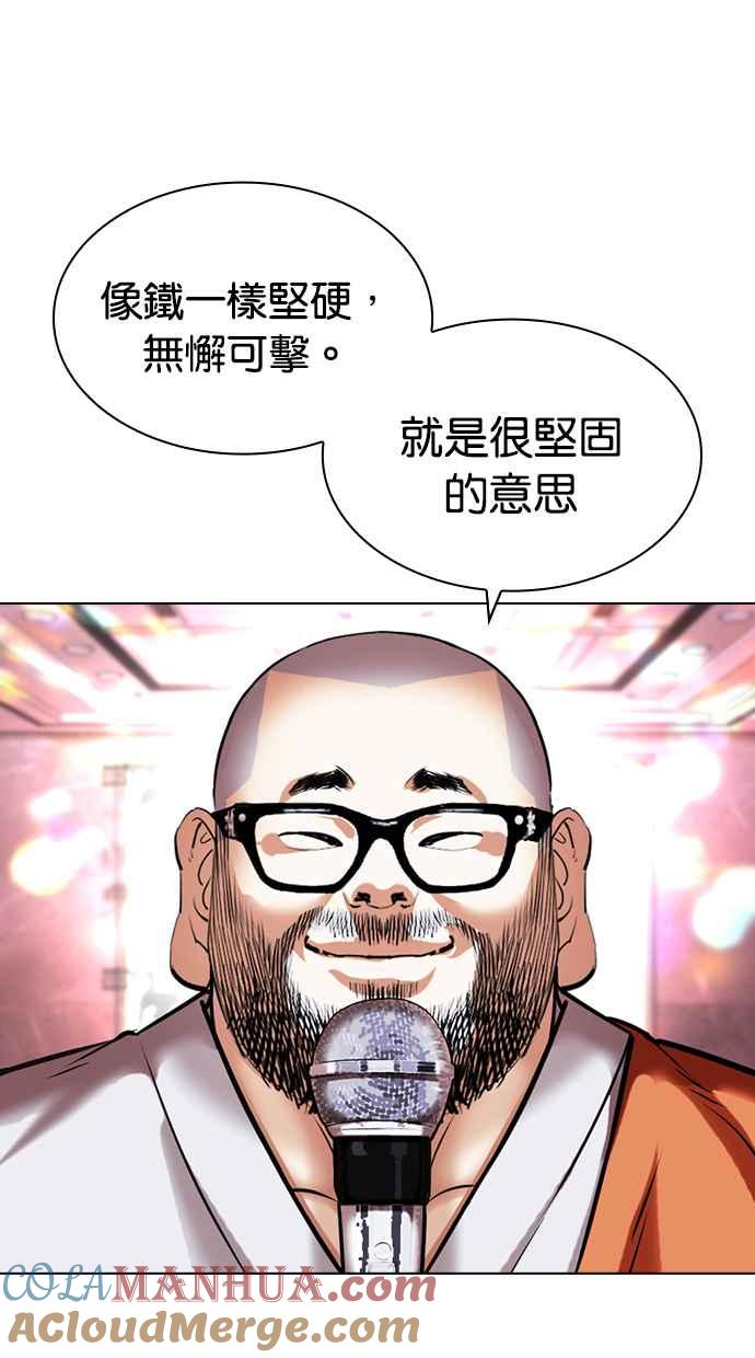 看脸时代 [第424话] 打倒恶狼联盟 [14] 第125页