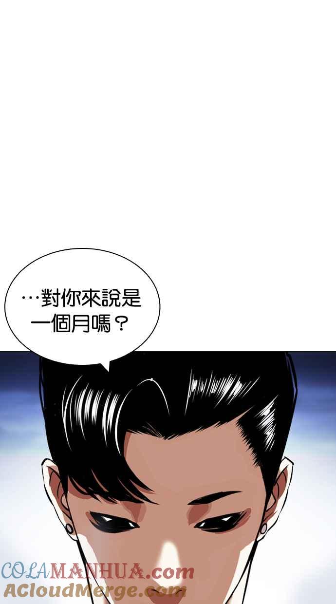 看脸时代 [第424话] 打倒恶狼联盟 [14] 第45页