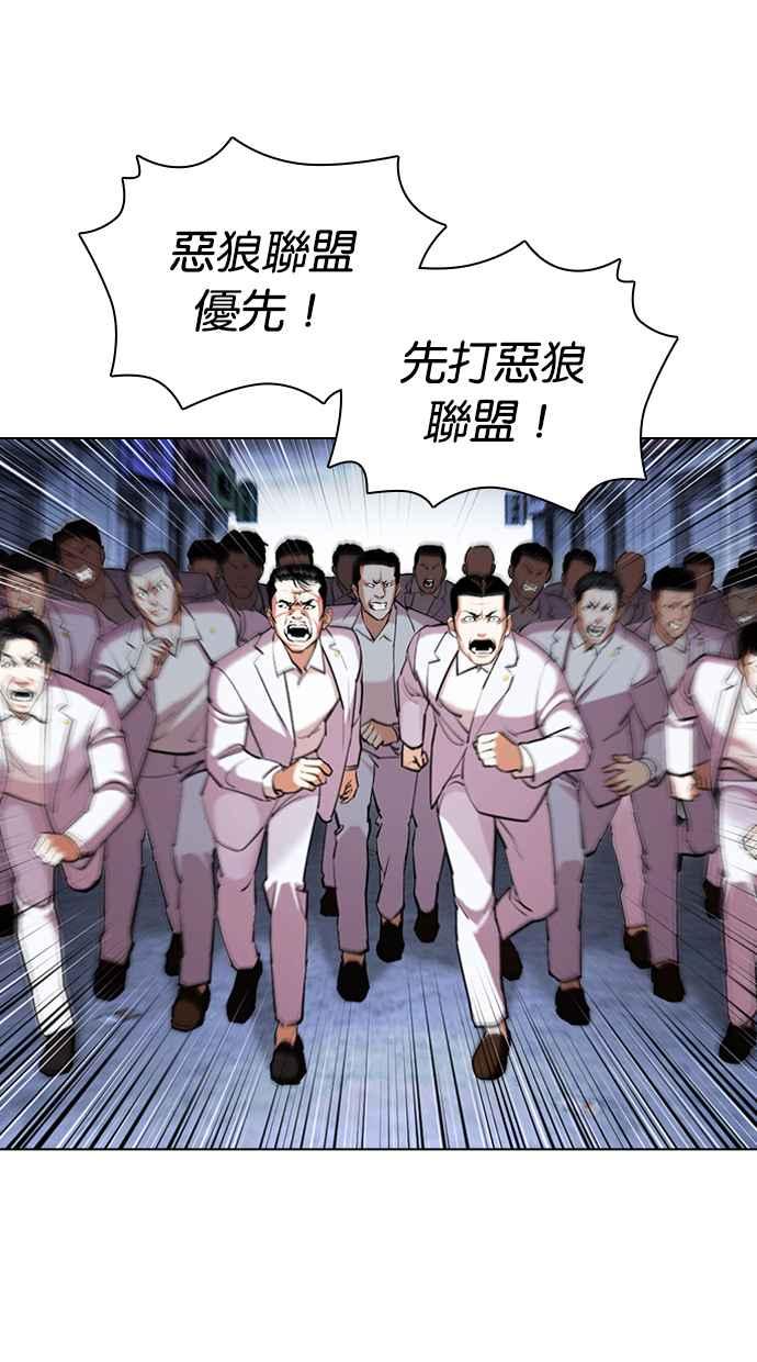 看脸时代 [第424话] 打倒恶狼联盟 [14] 第4页