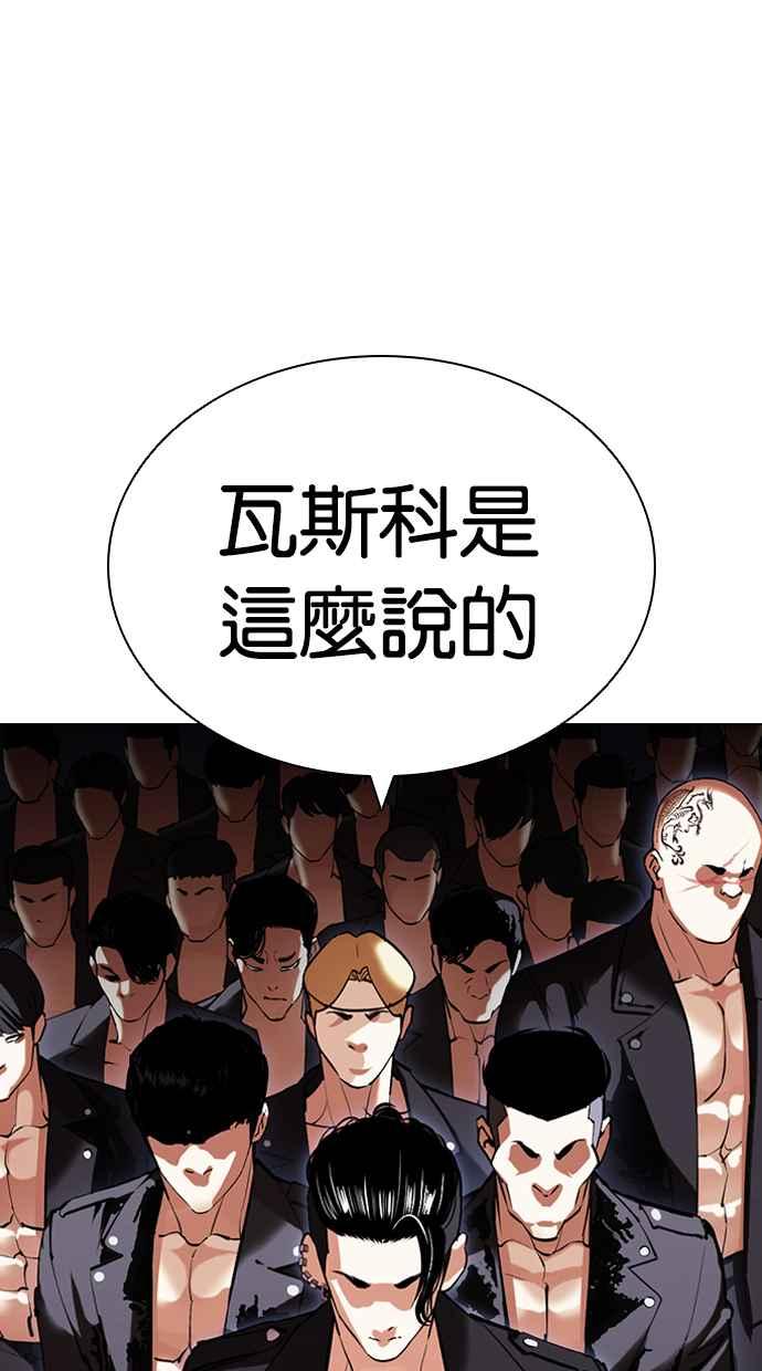 看脸时代 [第424话] 打倒恶狼联盟 [14] 第10页