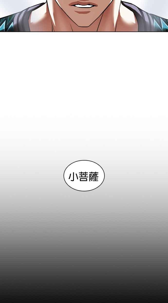 看脸时代 [第424话] 打倒恶狼联盟 [14] 第46页