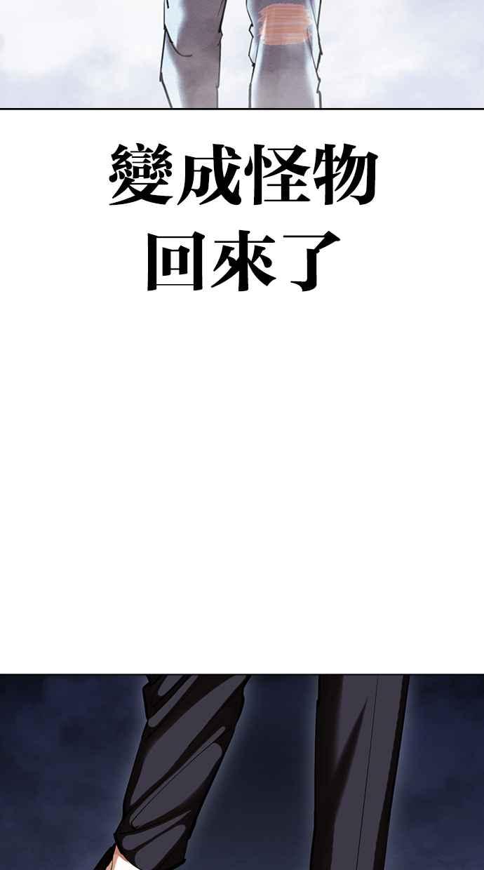 看脸时代 [第424话] 打倒恶狼联盟 [14] 第84页