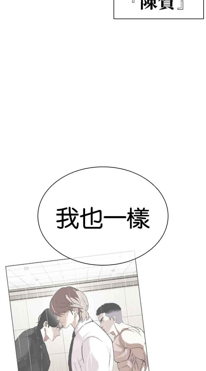 看脸时代 [第424话] 打倒恶狼联盟 [14] 第23页