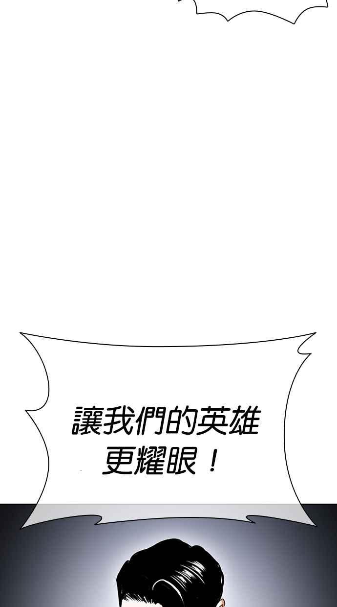 看脸时代 [第424话] 打倒恶狼联盟 [14] 第15页