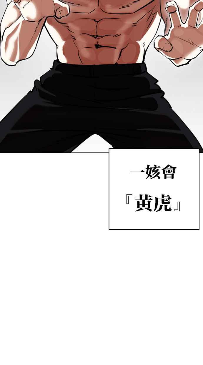 看脸时代 [第424话] 打倒恶狼联盟 [14] 第27页