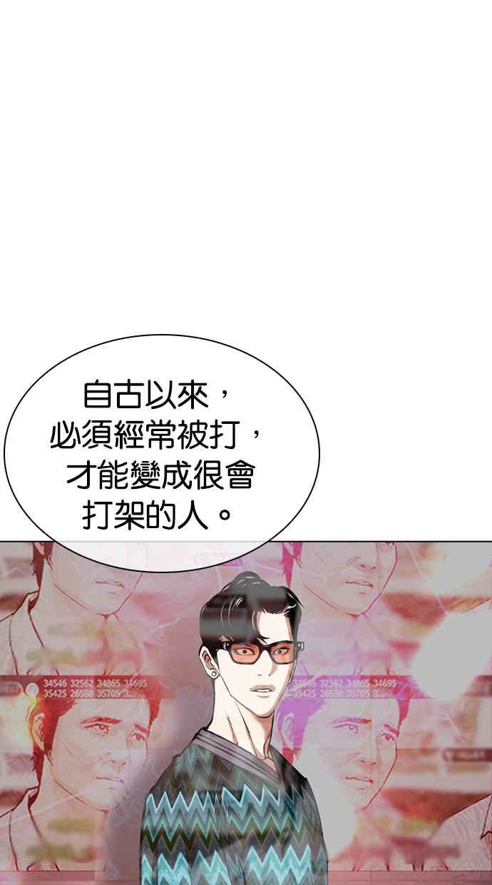 看脸时代 [第424话] 打倒恶狼联盟 [14] 第126页