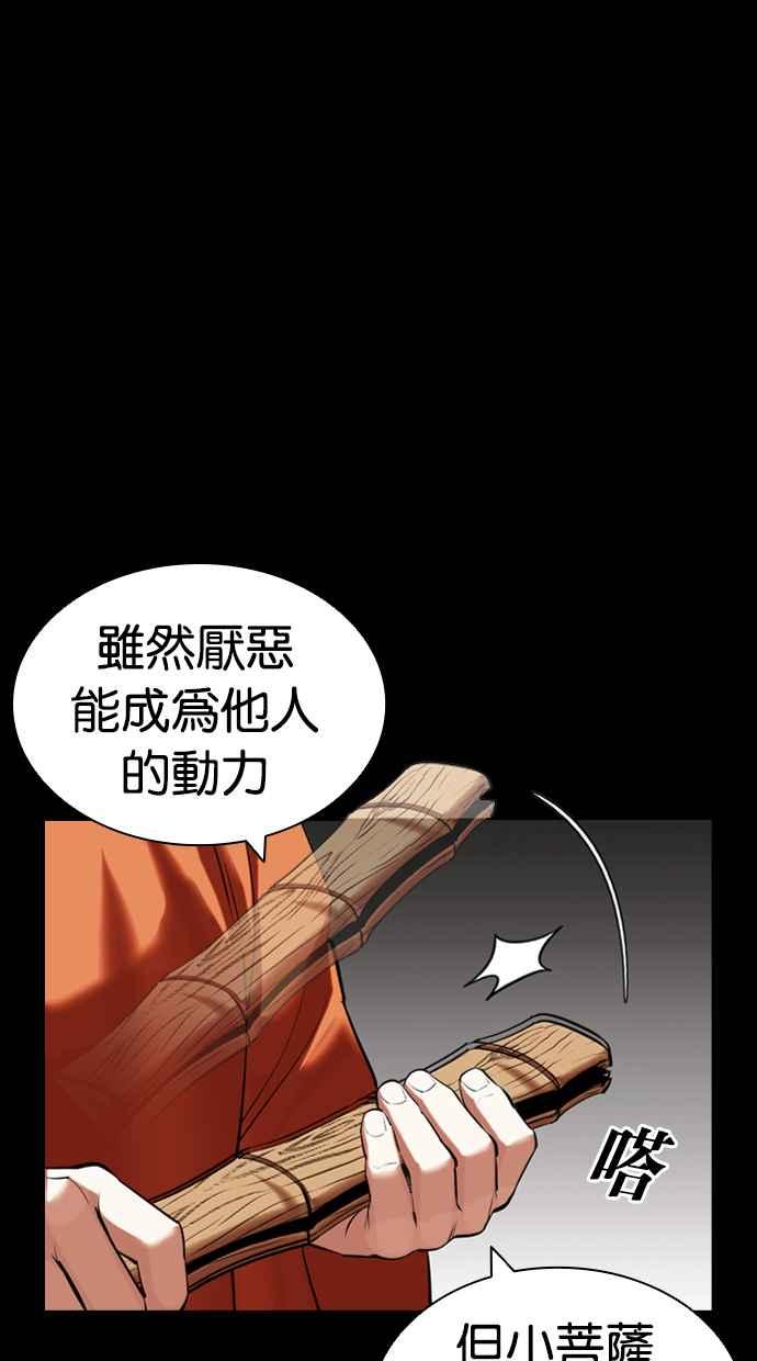 看脸时代 [第424话] 打倒恶狼联盟 [14] 第50页