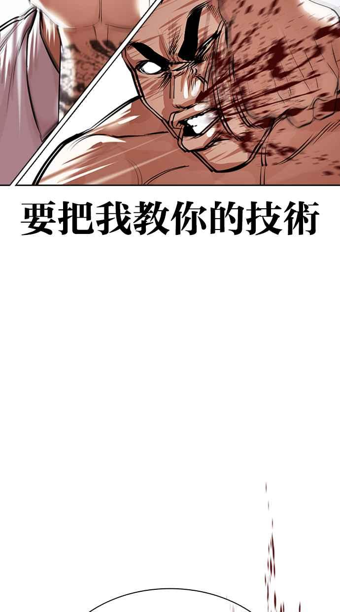 看脸时代 [第424话] 打倒恶狼联盟 [14] 第35页