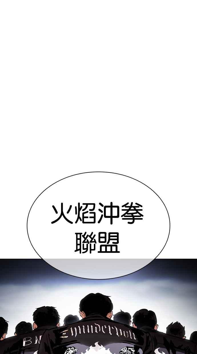 看脸时代 [第424话] 打倒恶狼联盟 [14] 第7页