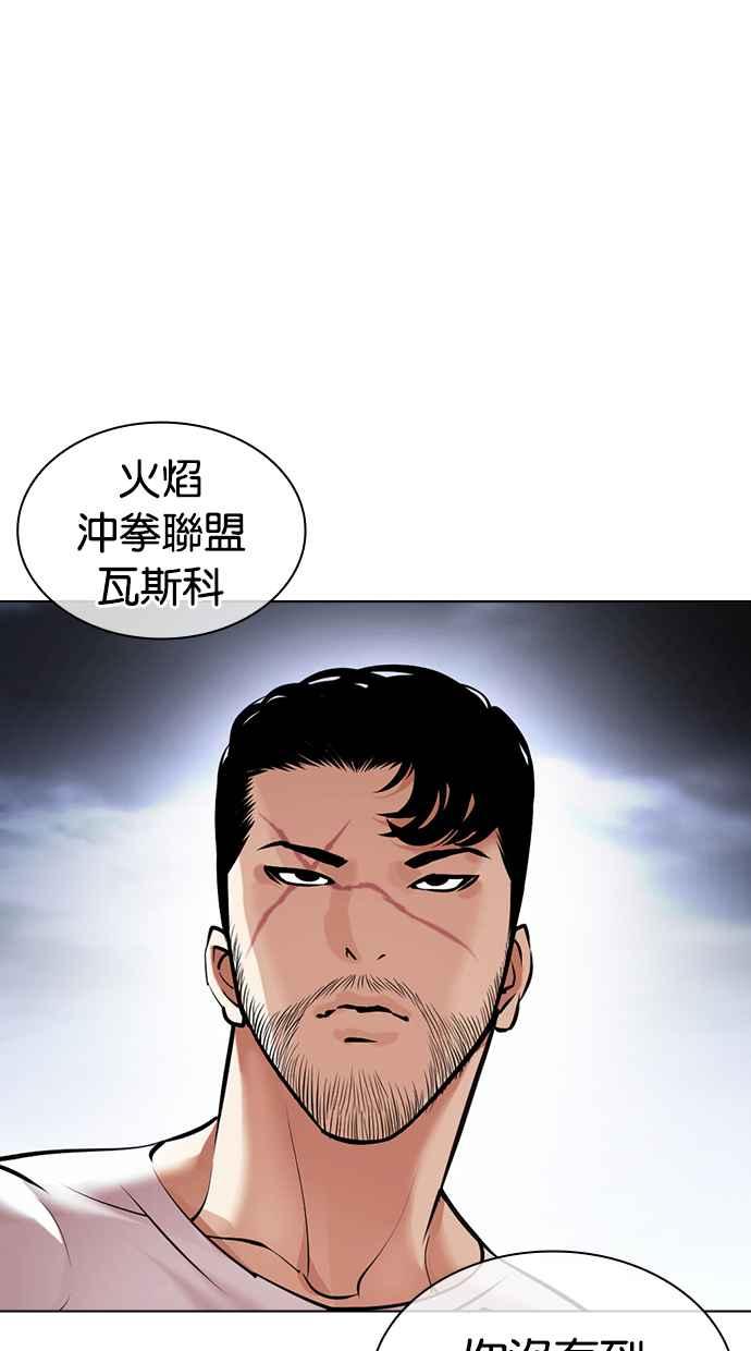 看脸时代 [第424话] 打倒恶狼联盟 [14] 第154页