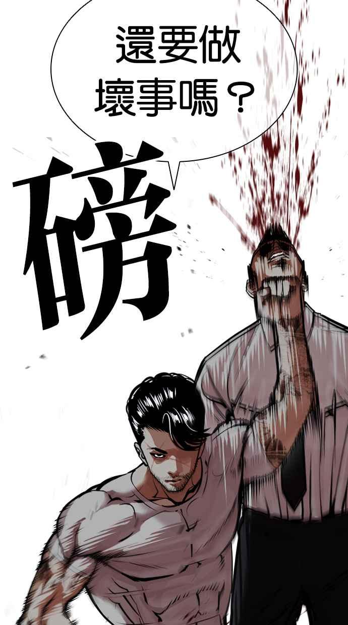 看脸时代 [第424话] 打倒恶狼联盟 [14] 第36页