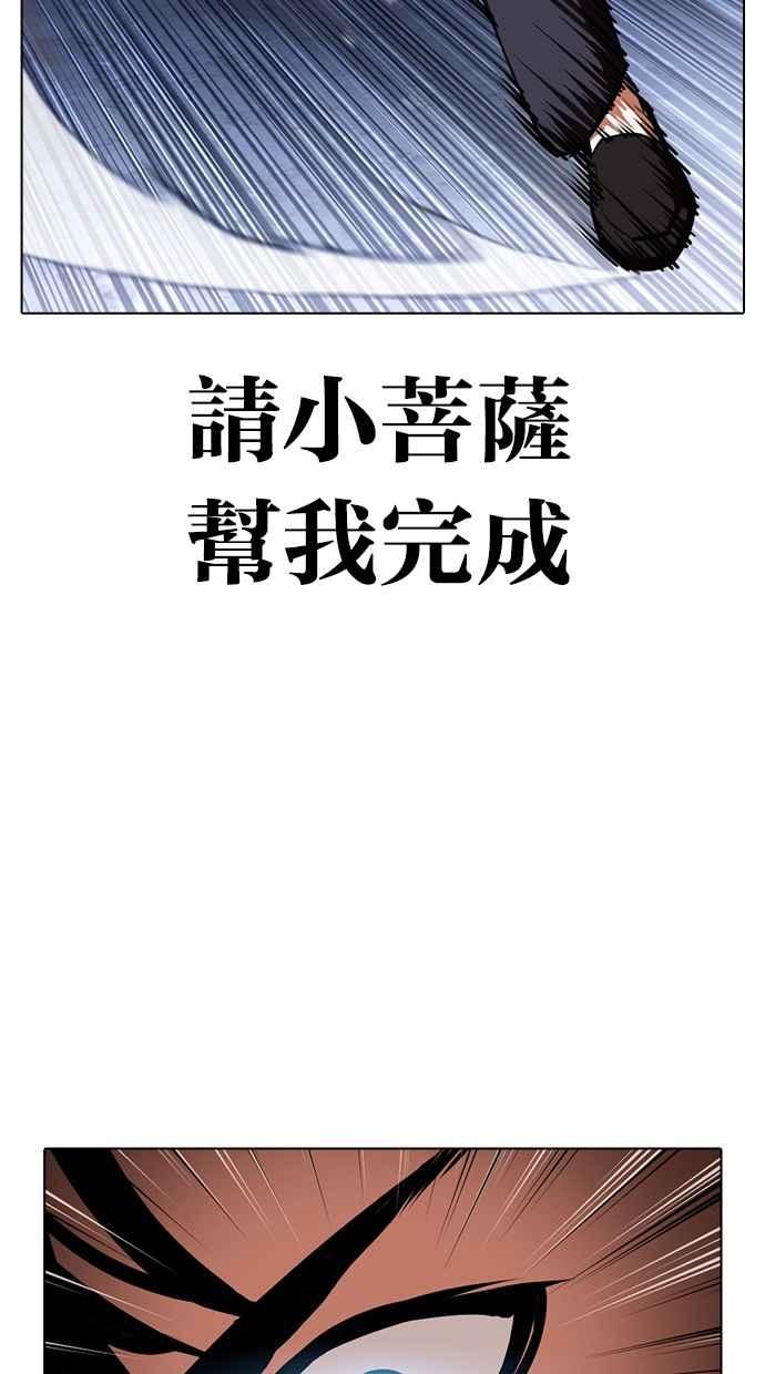 看脸时代 [第424话] 打倒恶狼联盟 [14] 第130页