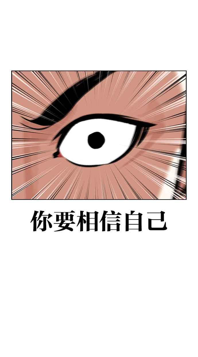 看脸时代 [第424话] 打倒恶狼联盟 [14] 第56页