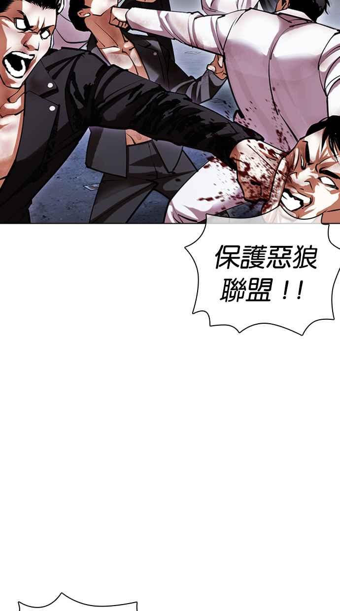 看脸时代 [第424话] 打倒恶狼联盟 [14] 第12页