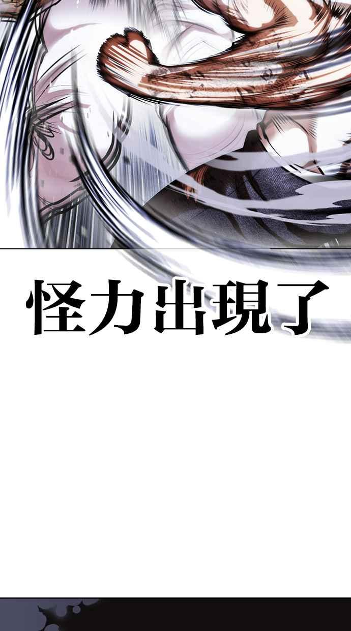 看脸时代 [第424话] 打倒恶狼联盟 [14] 第119页