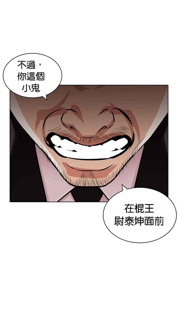看脸时代 [第424话] 打倒恶狼联盟 [14] 第74页