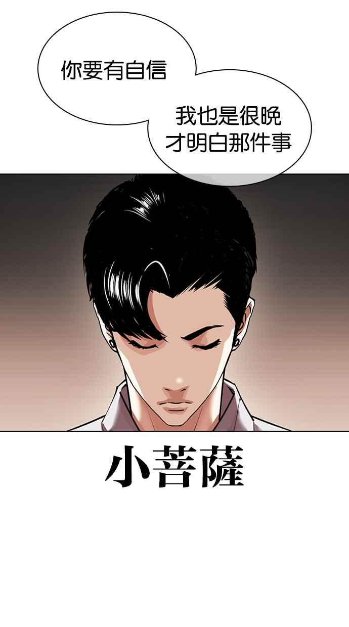看脸时代 [第424话] 打倒恶狼联盟 [14] 第55页