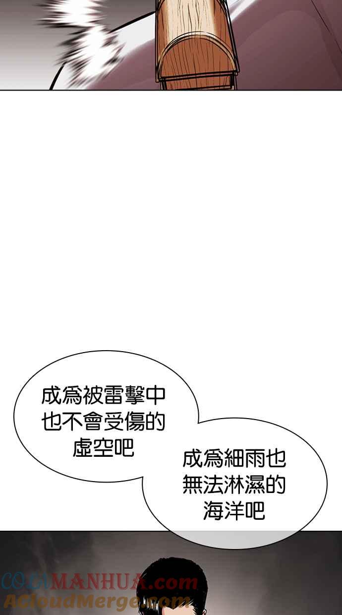 看脸时代 [第424话] 打倒恶狼联盟 [14] 第53页
