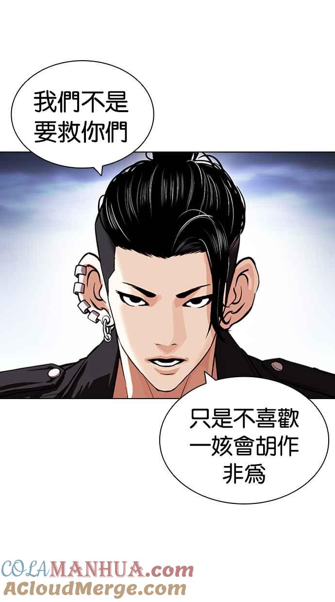 看脸时代 [第424话] 打倒恶狼联盟 [14] 第9页