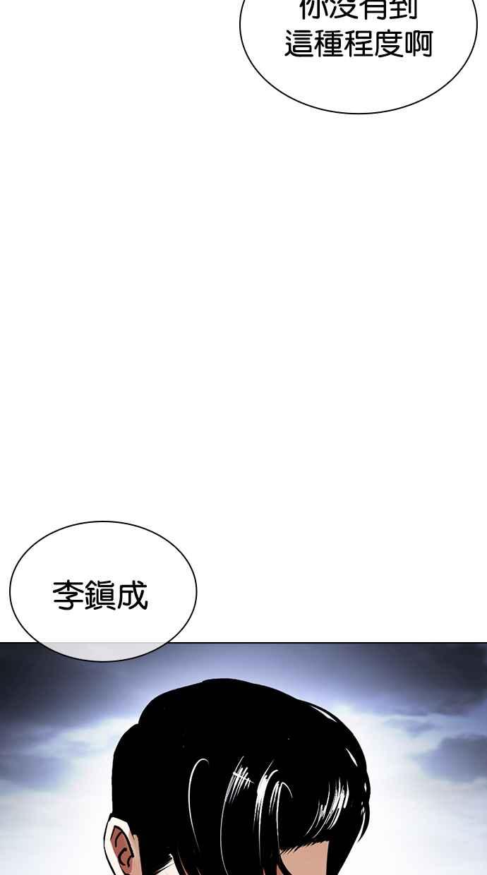 看脸时代 [第424话] 打倒恶狼联盟 [14] 第155页