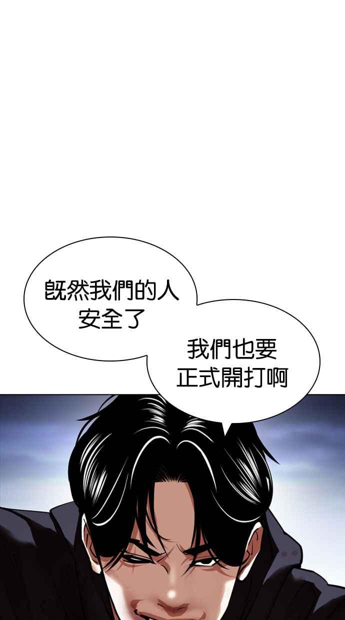看脸时代 [第424话] 打倒恶狼联盟 [14] 第103页