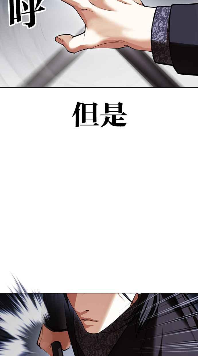 看脸时代 [第424话] 打倒恶狼联盟 [14] 第86页