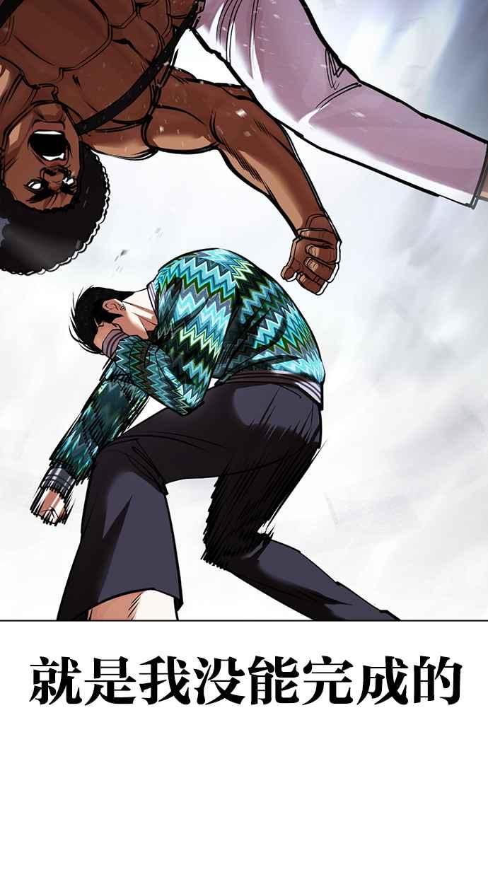 看脸时代 [第424话] 打倒恶狼联盟 [14] 第132页