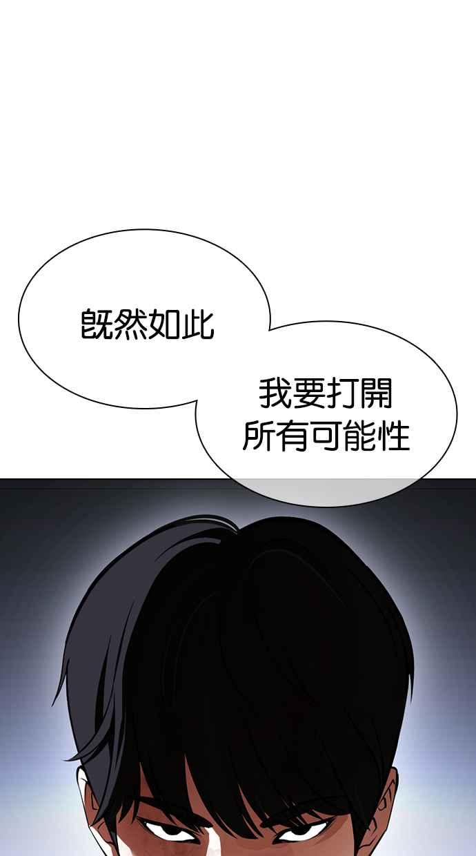 看脸时代 [第424话] 打倒恶狼联盟 [14] 第159页