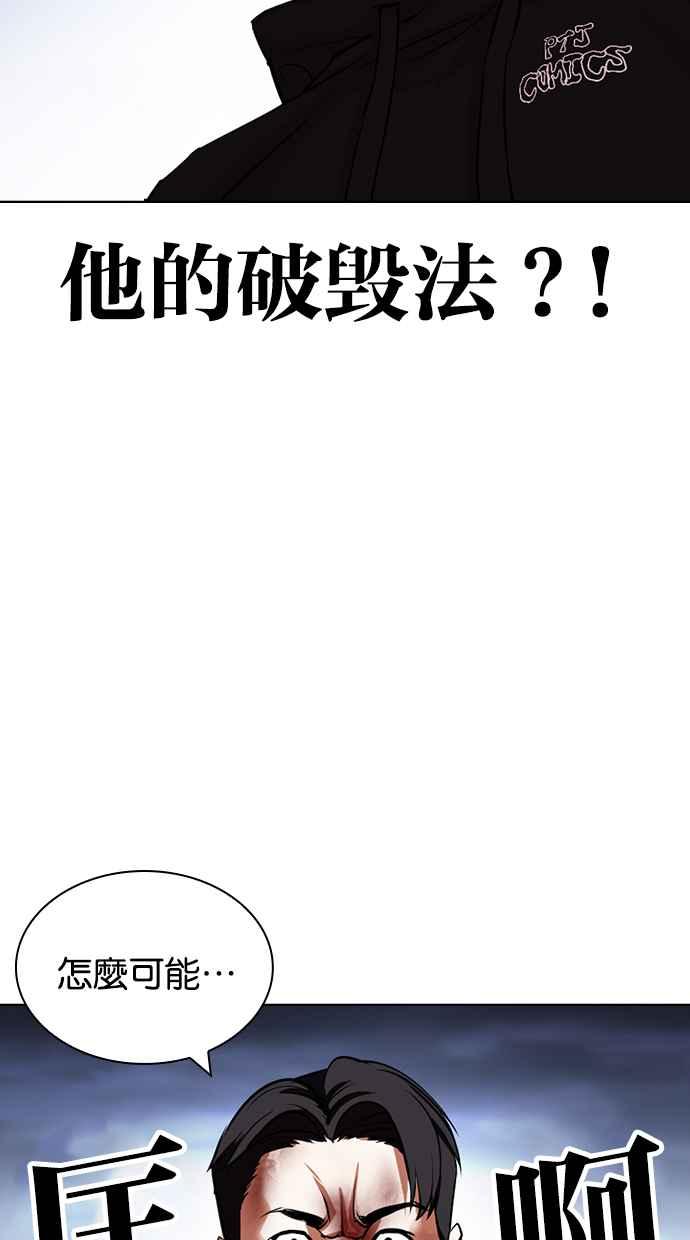 看脸时代 [第424话] 打倒恶狼联盟 [14] 第98页