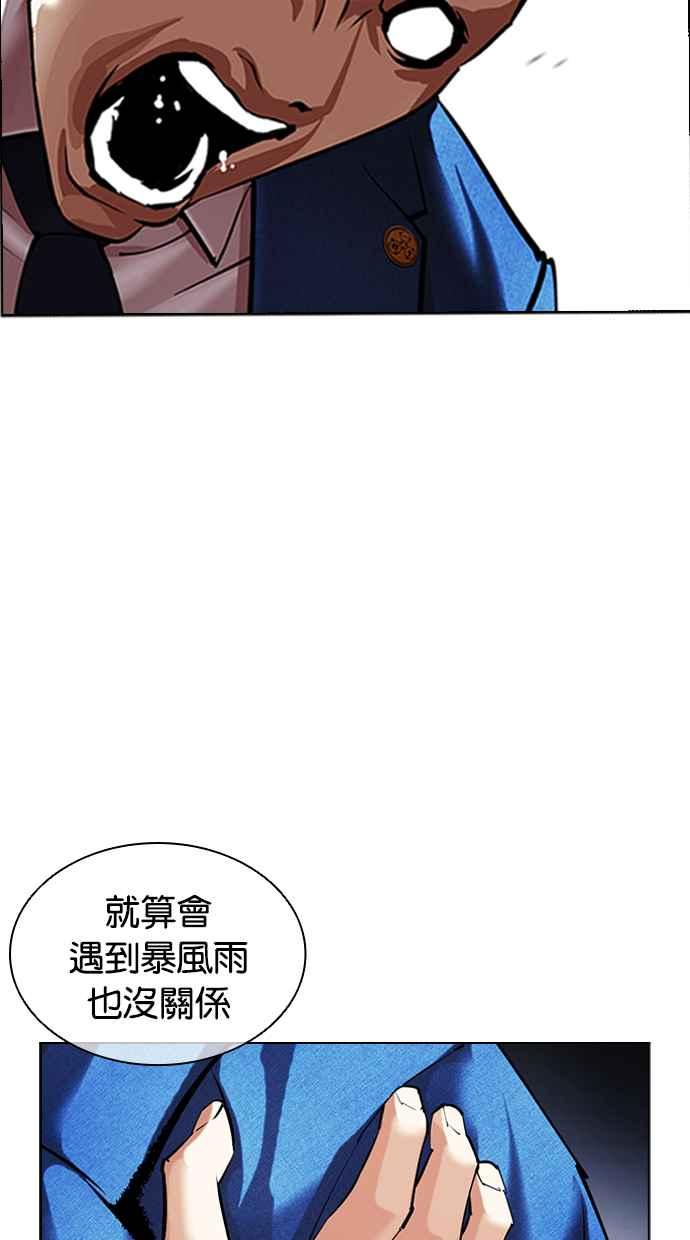 看脸时代 [第424话] 打倒恶狼联盟 [14] 第63页