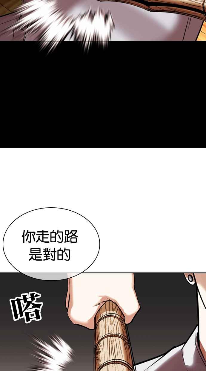 看脸时代 [第424话] 打倒恶狼联盟 [14] 第52页